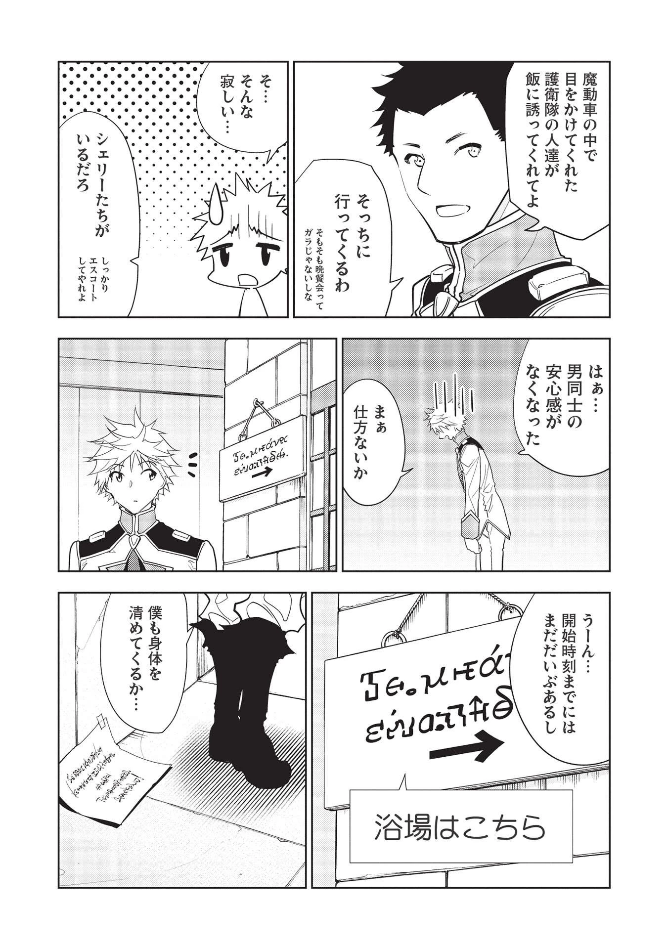 追放された落ちこぼれ、辺境で生き抜いてＳランク対魔師に成り上がる 第11話 - 16