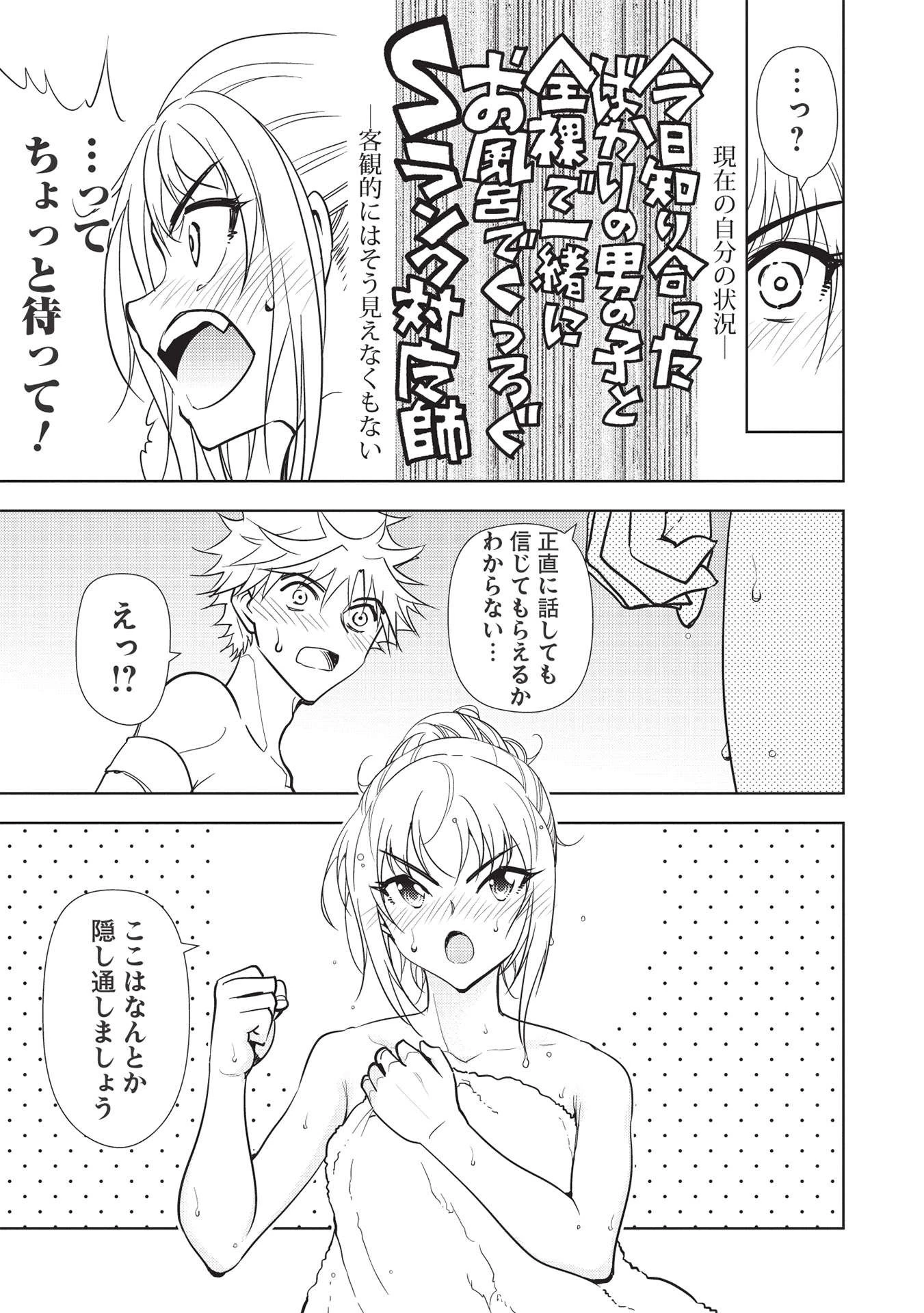 追放された落ちこぼれ、辺境で生き抜いてＳランク対魔師に成り上がる 第11話 - 23