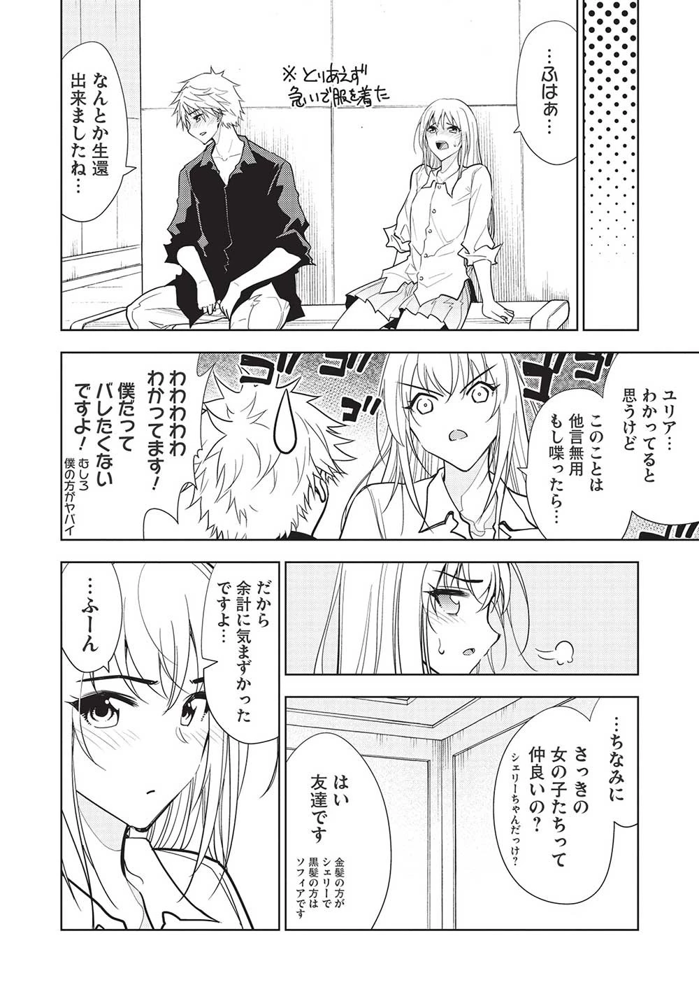 追放された落ちこぼれ、辺境で生き抜いてＳランク対魔師に成り上がる 第12話 - 6