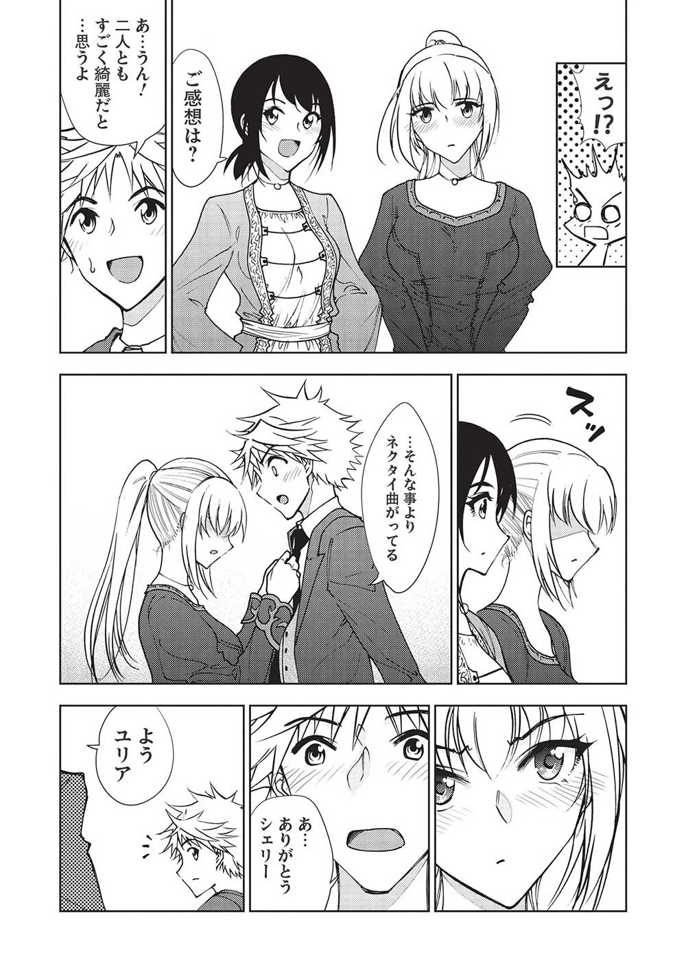 追放された落ちこぼれ、辺境で生き抜いてＳランク対魔師に成り上がる 第12話 - 9