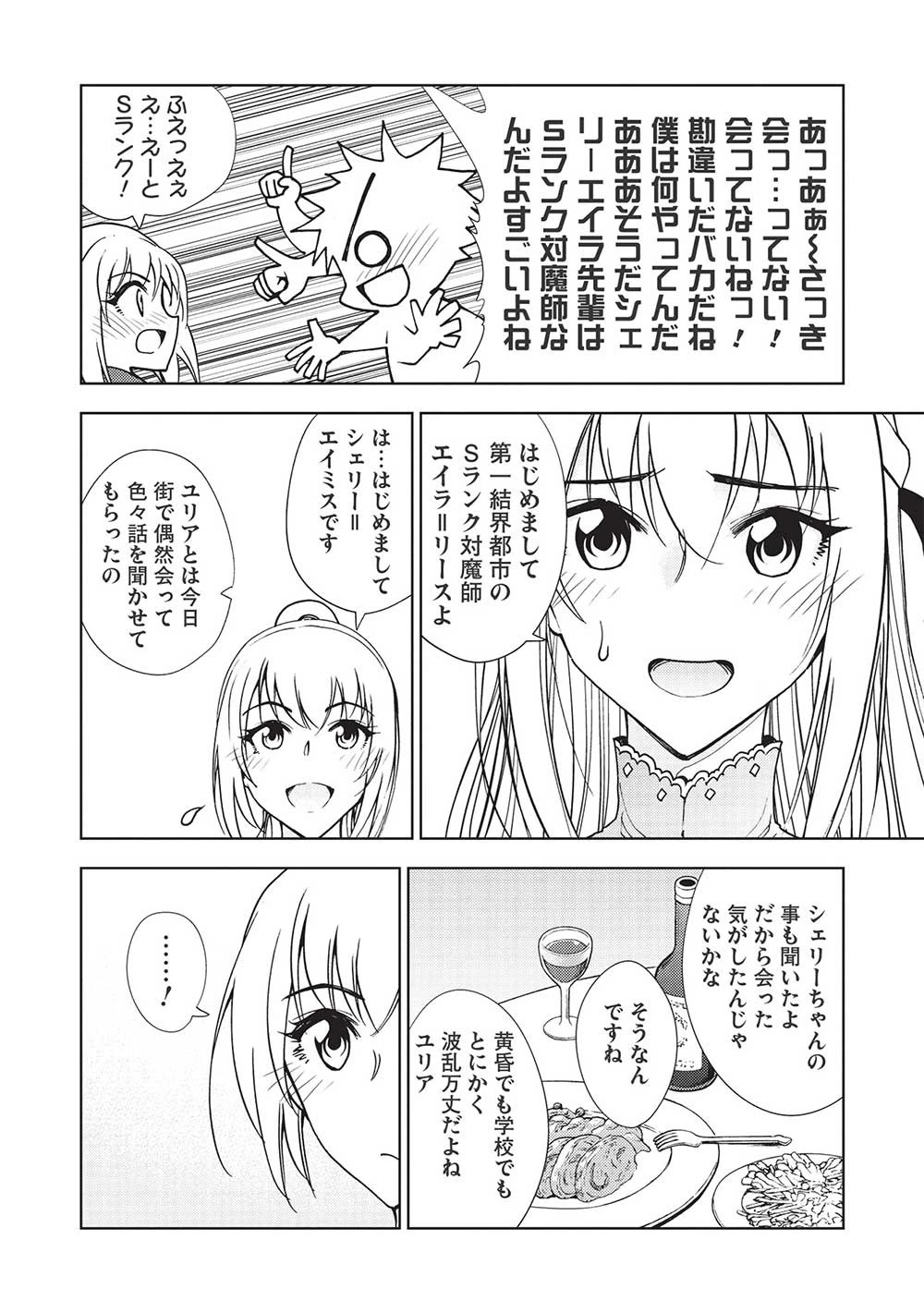 追放された落ちこぼれ、辺境で生き抜いてＳランク対魔師に成り上がる 第12話 - 12