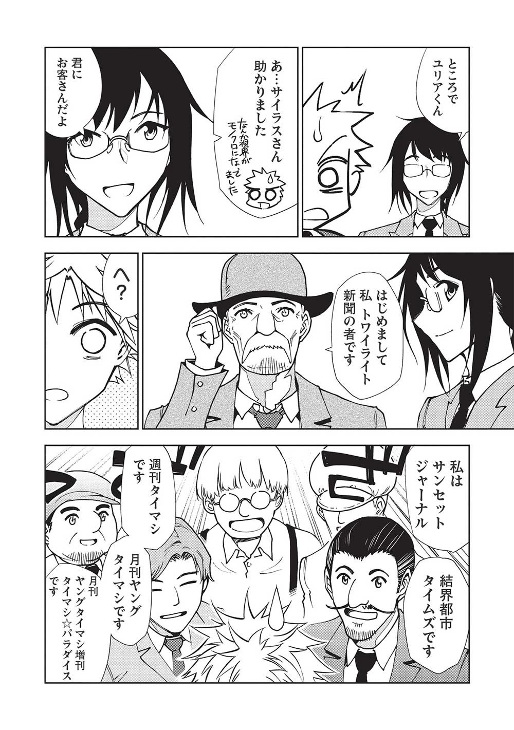 追放された落ちこぼれ、辺境で生き抜いてＳランク対魔師に成り上がる 第12話 - 14