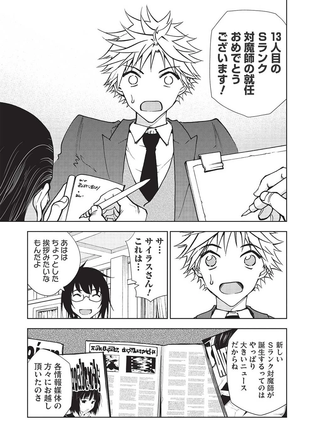 追放された落ちこぼれ、辺境で生き抜いてＳランク対魔師に成り上がる 第12話 - 15