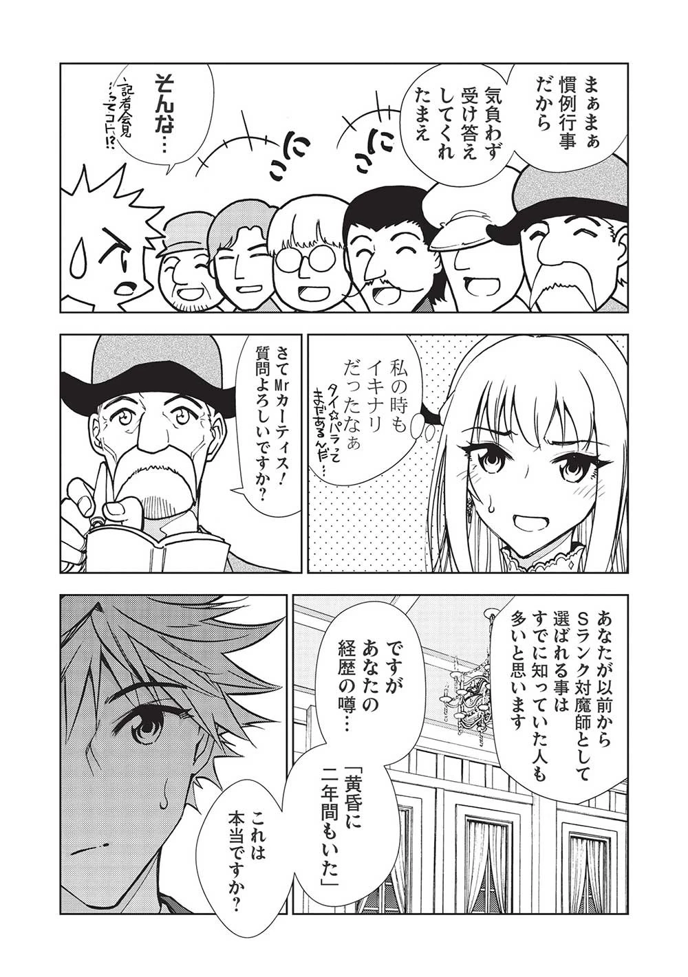 追放された落ちこぼれ、辺境で生き抜いてＳランク対魔師に成り上がる 第12話 - 16