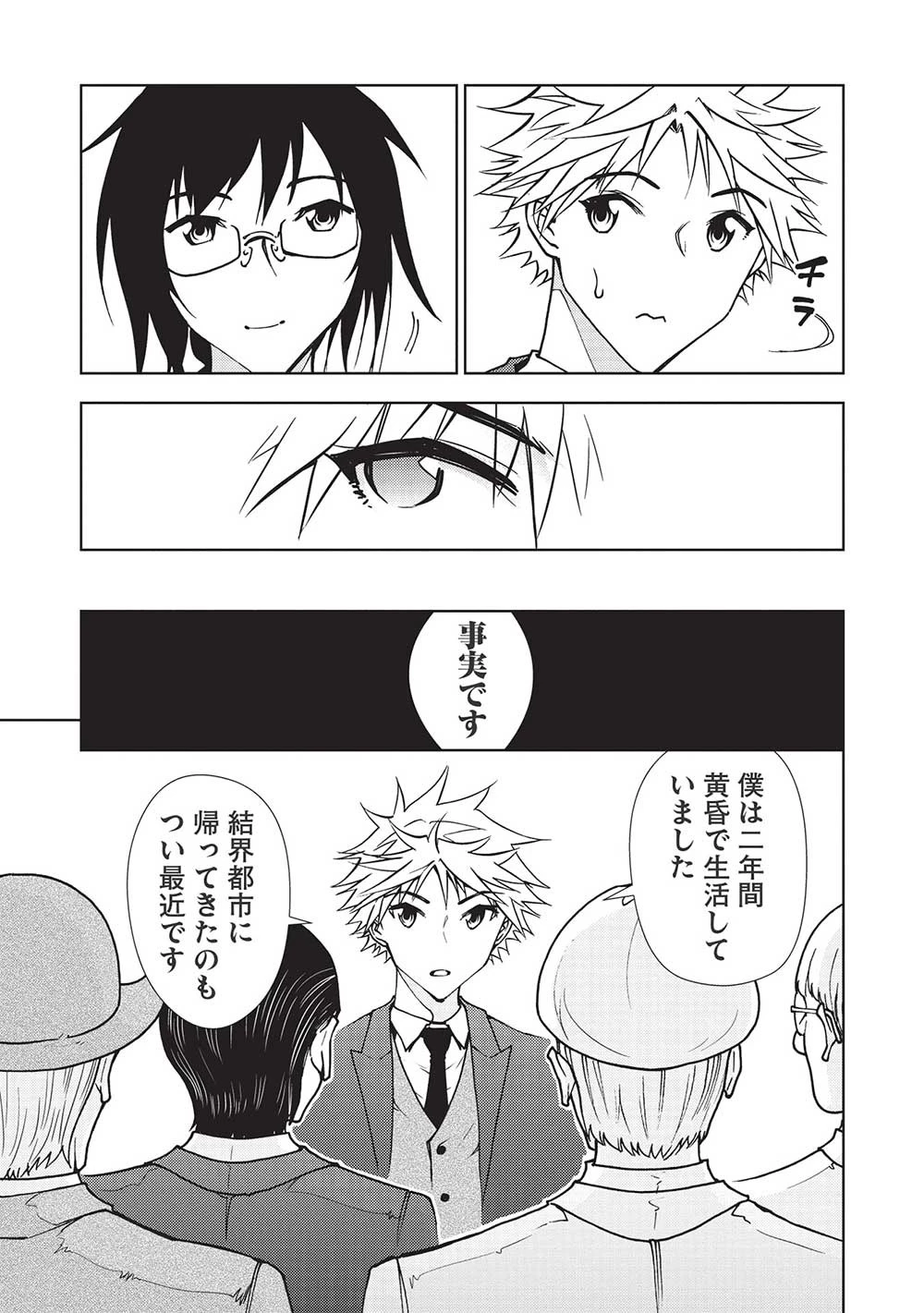 追放された落ちこぼれ、辺境で生き抜いてＳランク対魔師に成り上がる 第12話 - 17