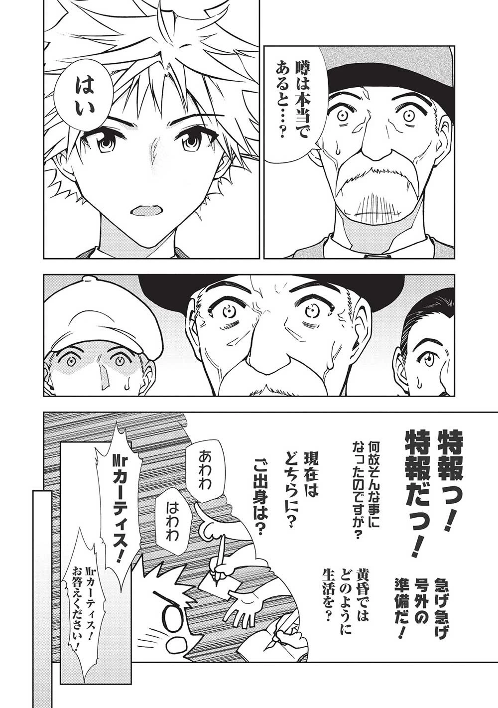 追放された落ちこぼれ、辺境で生き抜いてＳランク対魔師に成り上がる 第12話 - 18