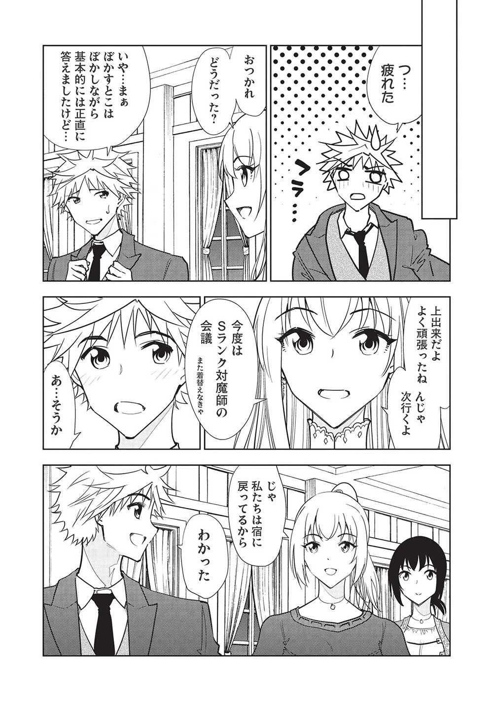 追放された落ちこぼれ、辺境で生き抜いてＳランク対魔師に成り上がる 第12話 - 19