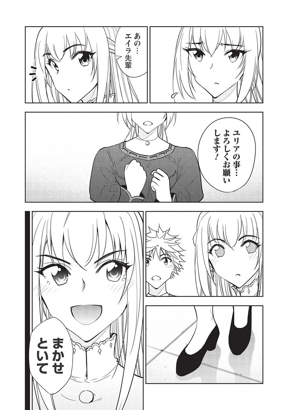 追放された落ちこぼれ、辺境で生き抜いてＳランク対魔師に成り上がる 第12話 - 20