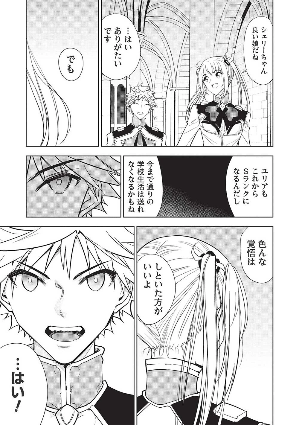 追放された落ちこぼれ、辺境で生き抜いてＳランク対魔師に成り上がる 第12話 - 21