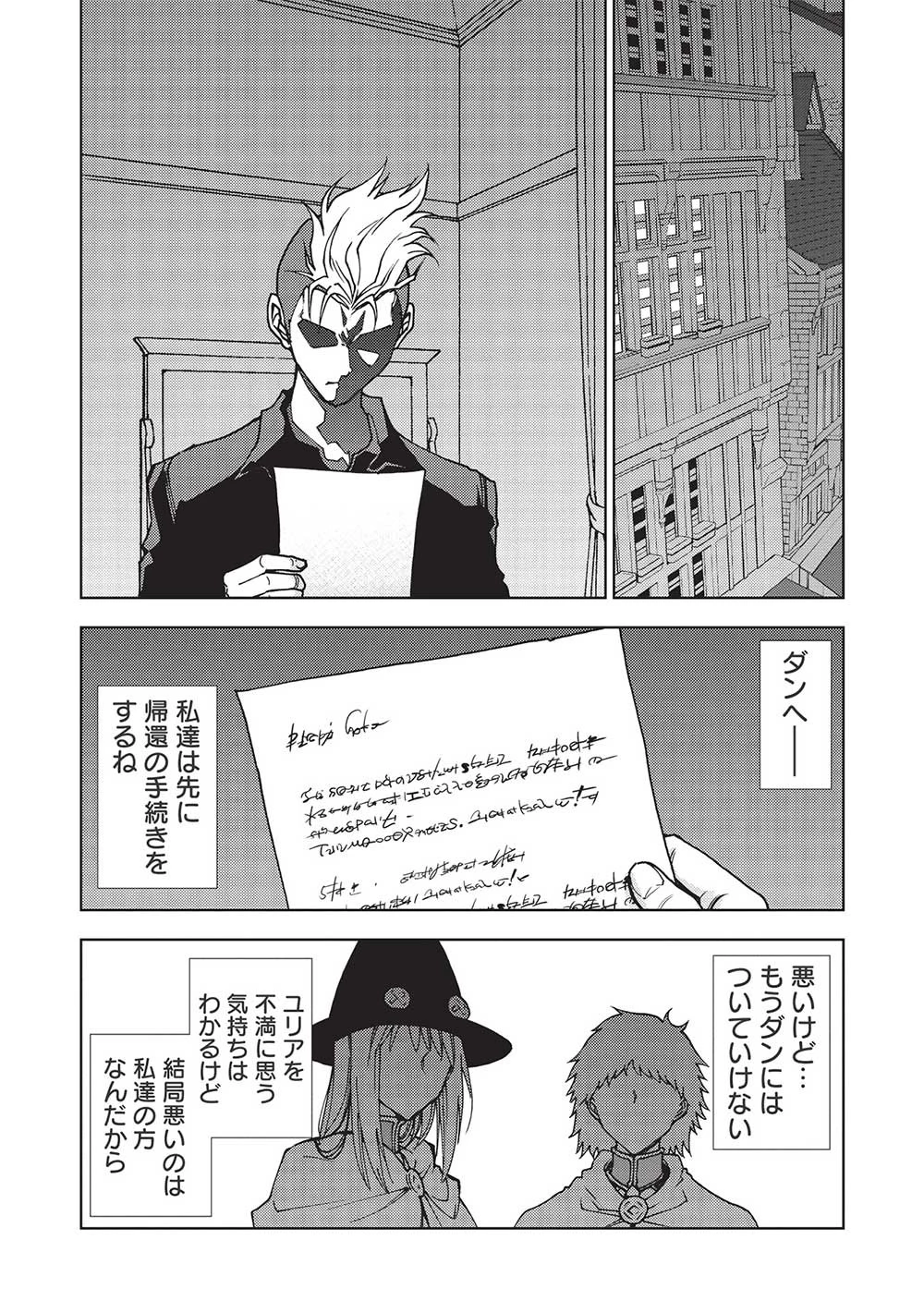 追放された落ちこぼれ、辺境で生き抜いてＳランク対魔師に成り上がる 第12話 - 22