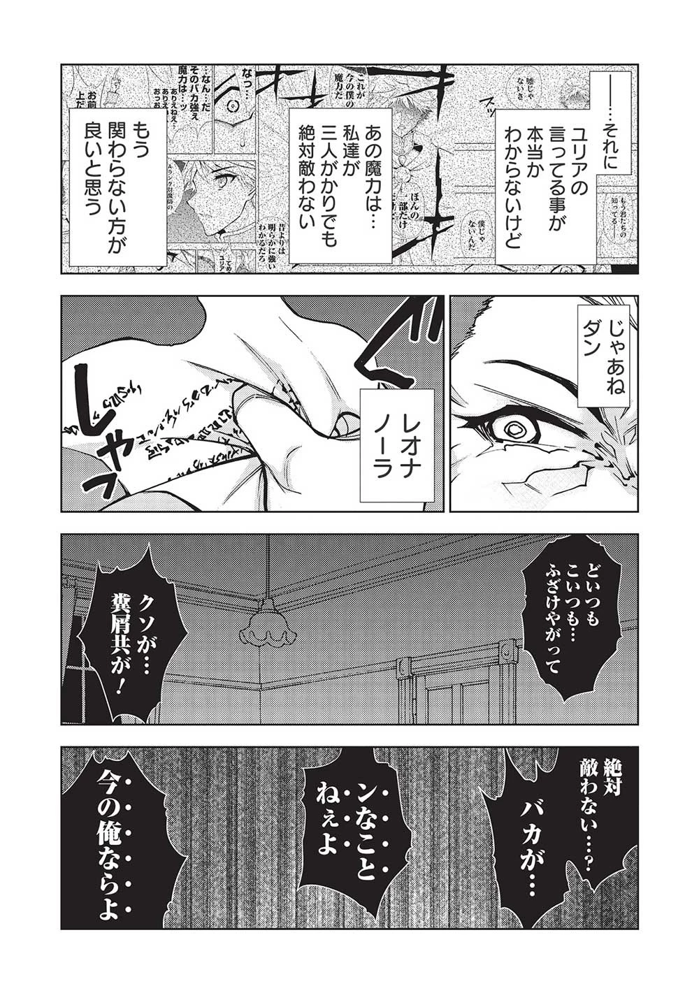 追放された落ちこぼれ、辺境で生き抜いてＳランク対魔師に成り上がる 第12話 - 23