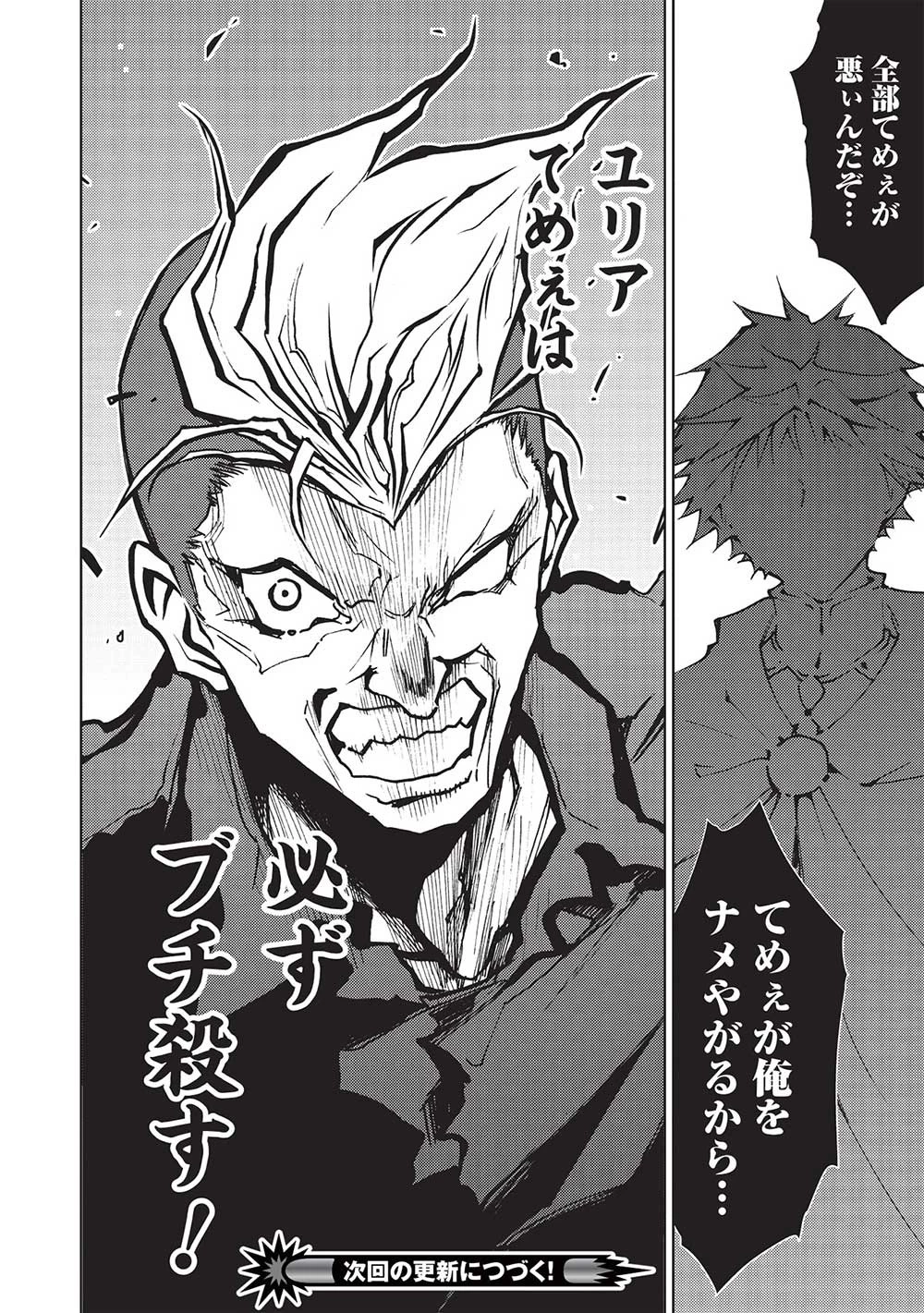 追放された落ちこぼれ、辺境で生き抜いてＳランク対魔師に成り上がる 第12話 - 24