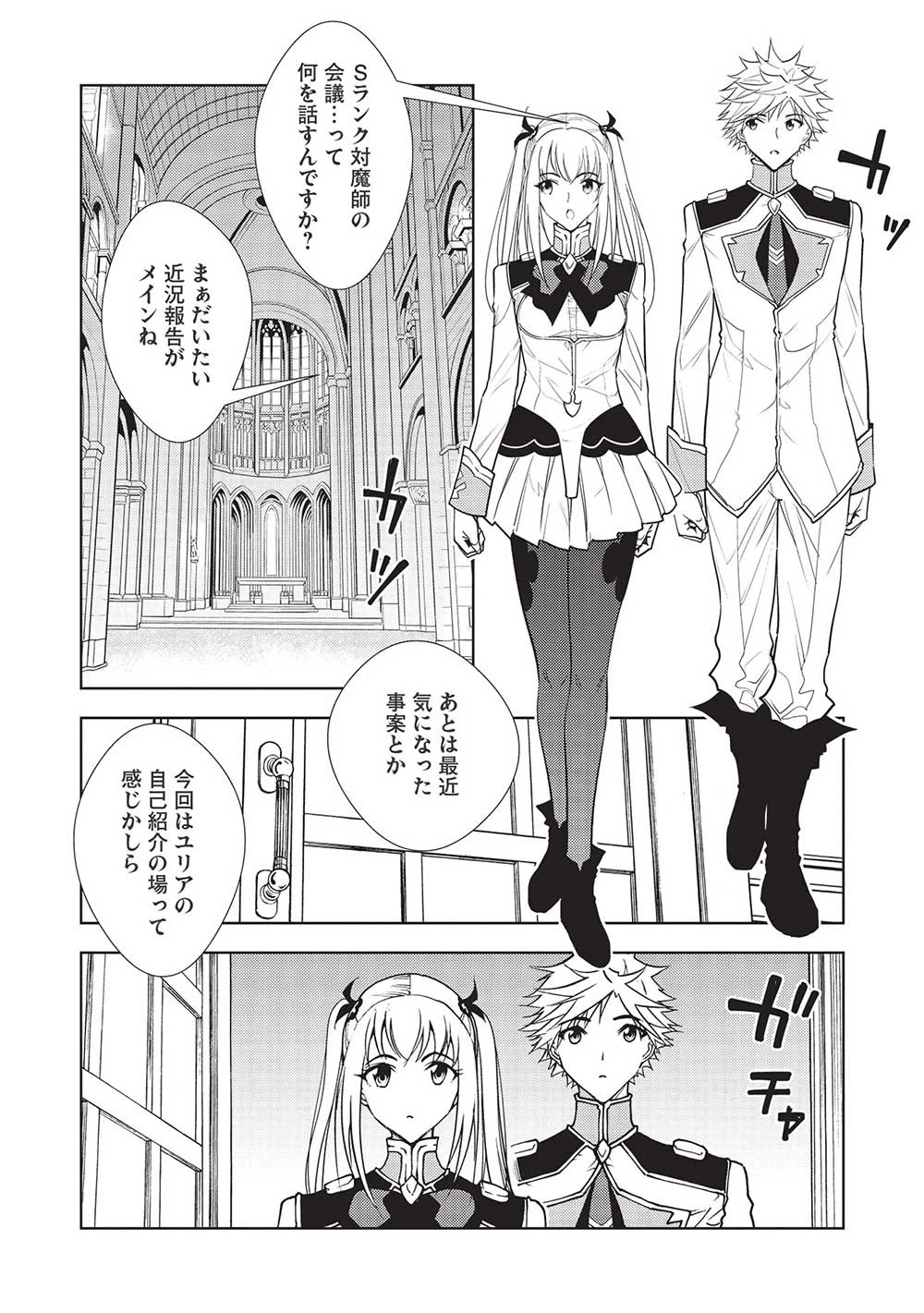 追放された落ちこぼれ、辺境で生き抜いてＳランク対魔師に成り上がる 第13話 - 2