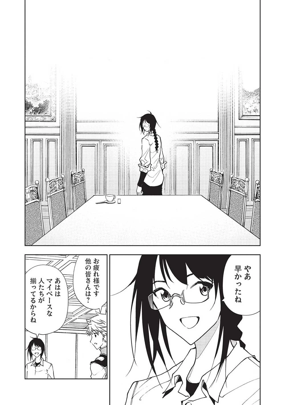 追放された落ちこぼれ、辺境で生き抜いてＳランク対魔師に成り上がる 第13話 - 3