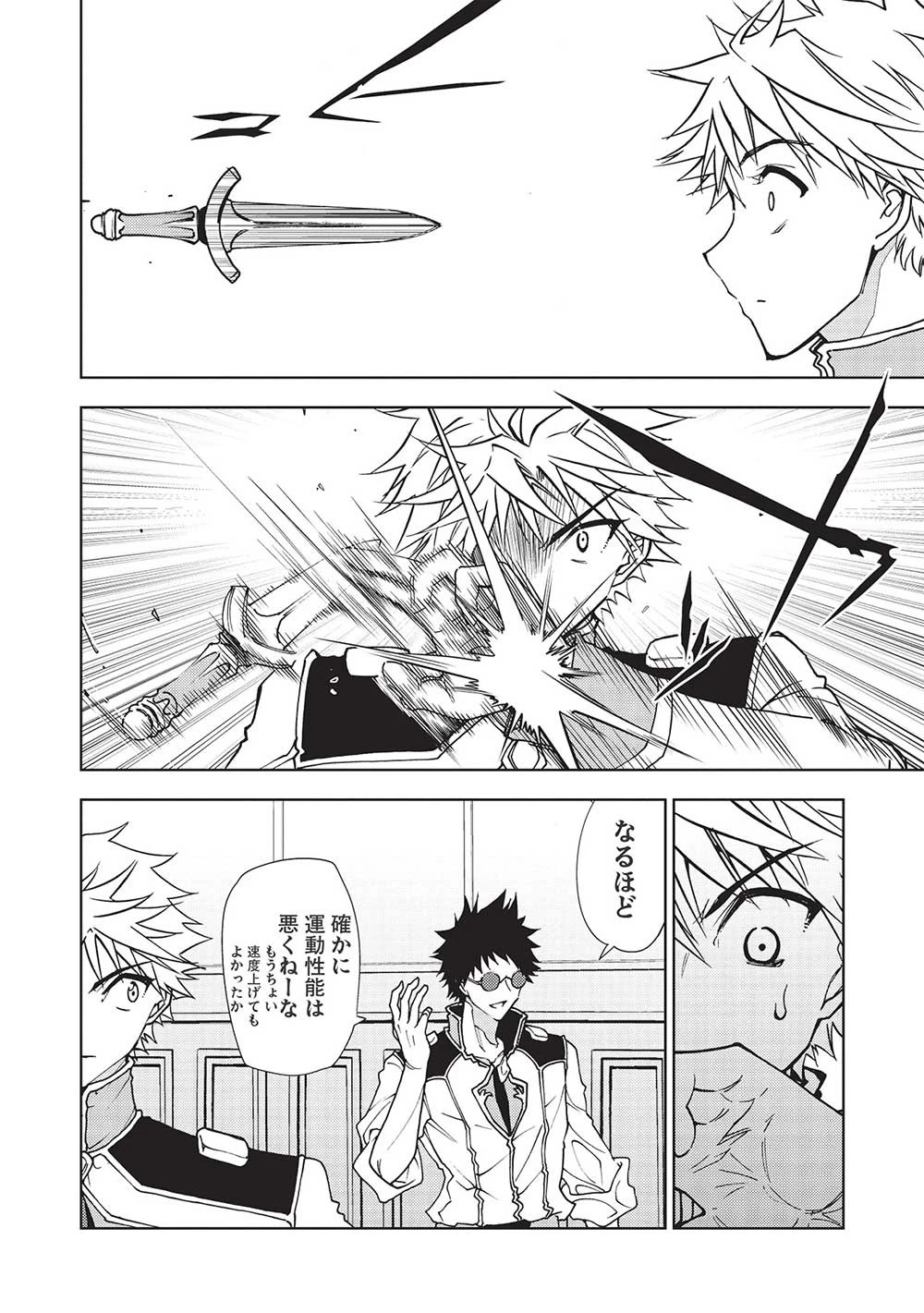 追放された落ちこぼれ、辺境で生き抜いてＳランク対魔師に成り上がる 第13話 - 6