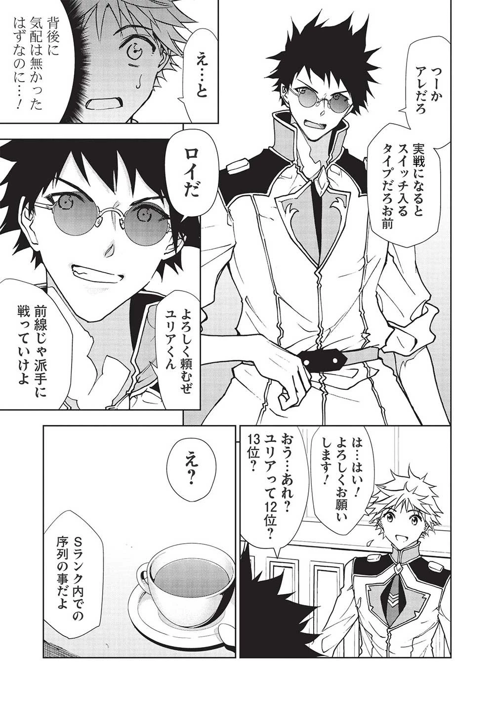 追放された落ちこぼれ、辺境で生き抜いてＳランク対魔師に成り上がる 第13話 - 7