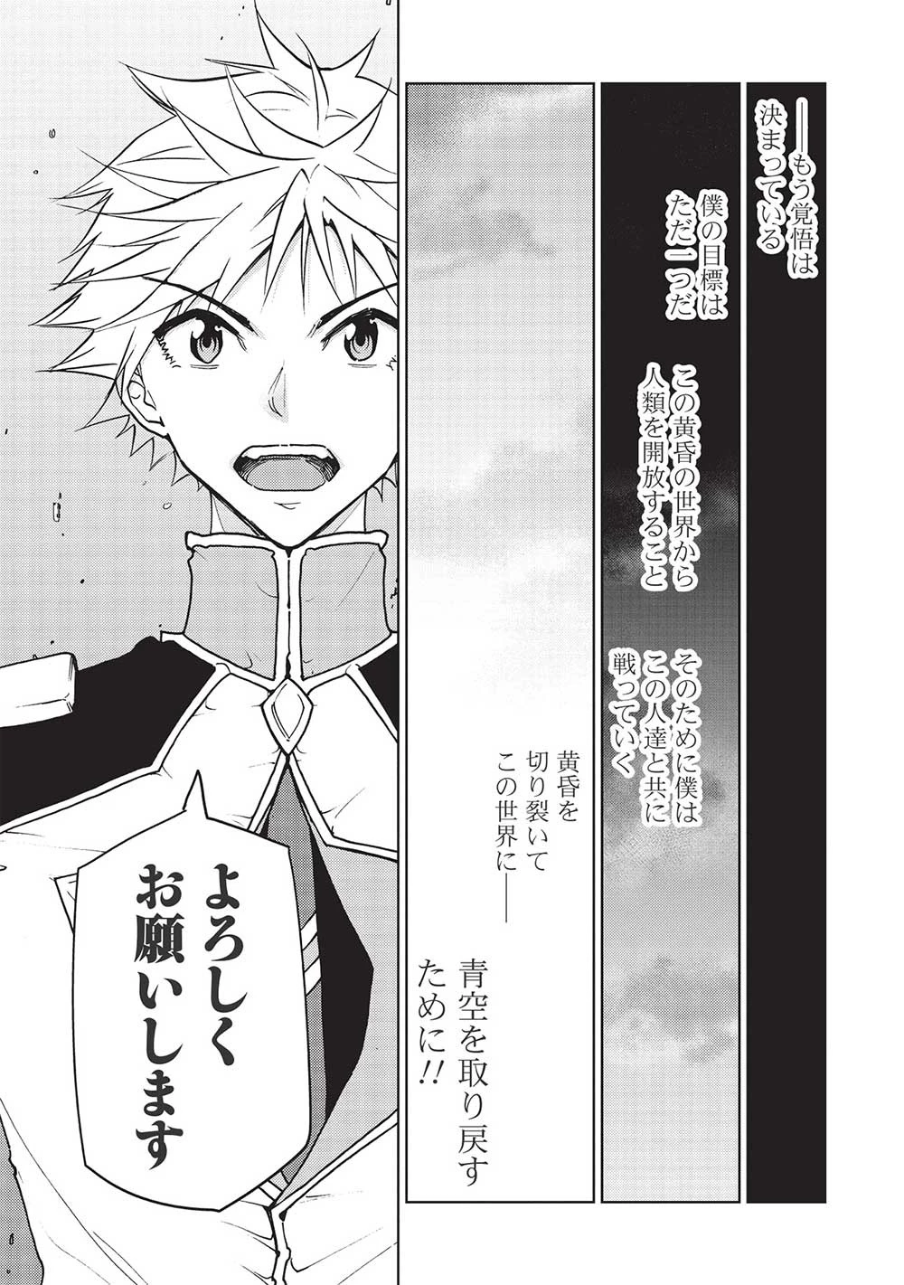 追放された落ちこぼれ、辺境で生き抜いてＳランク対魔師に成り上がる 第13話 - 11