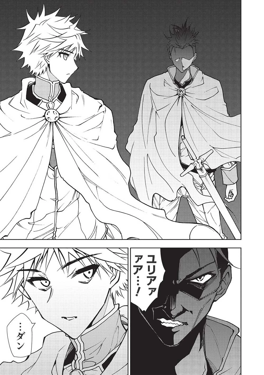 追放された落ちこぼれ、辺境で生き抜いてＳランク対魔師に成り上がる 第13話 - 15