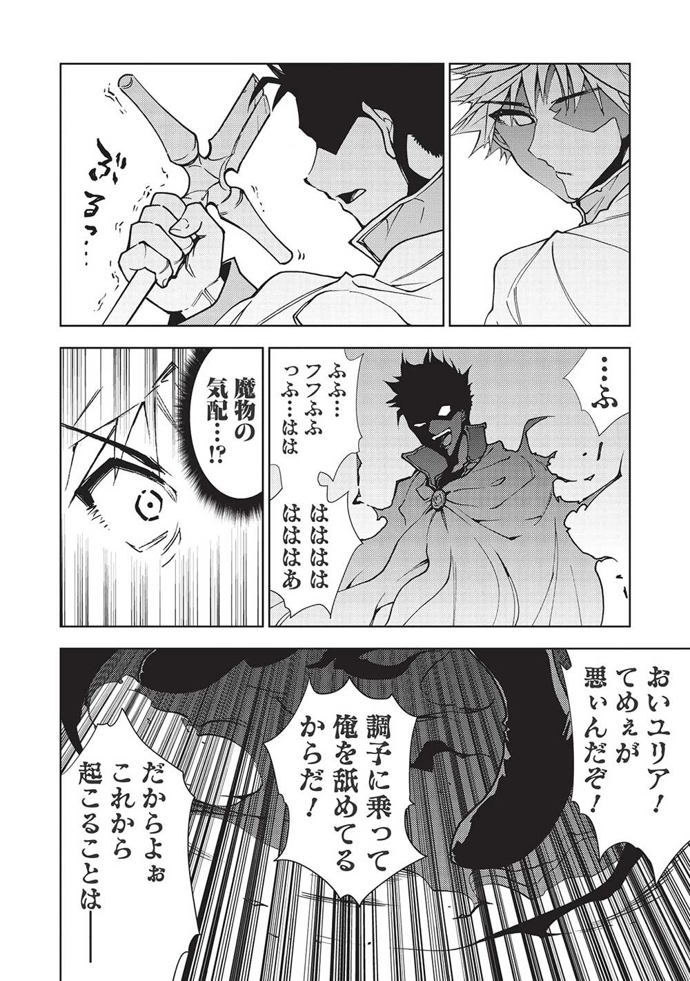 追放された落ちこぼれ、辺境で生き抜いてＳランク対魔師に成り上がる 第13話 - 18