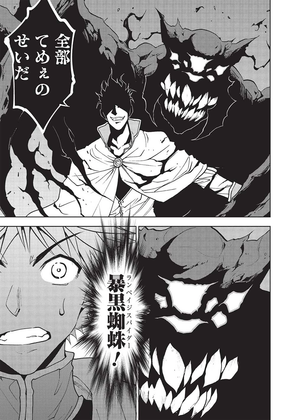 追放された落ちこぼれ、辺境で生き抜いてＳランク対魔師に成り上がる 第13話 - 19