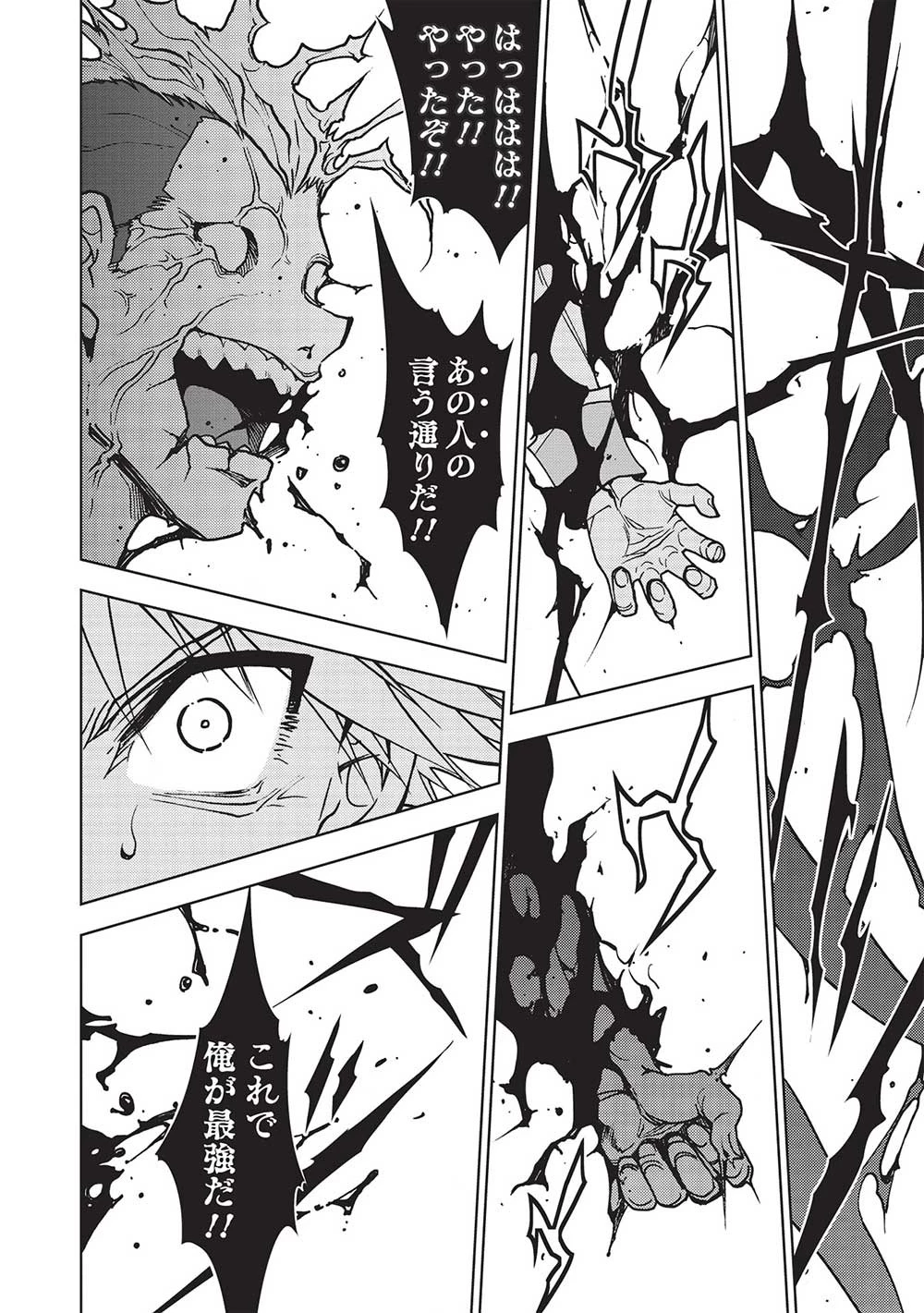 追放された落ちこぼれ、辺境で生き抜いてＳランク対魔師に成り上がる 第13話 - 20