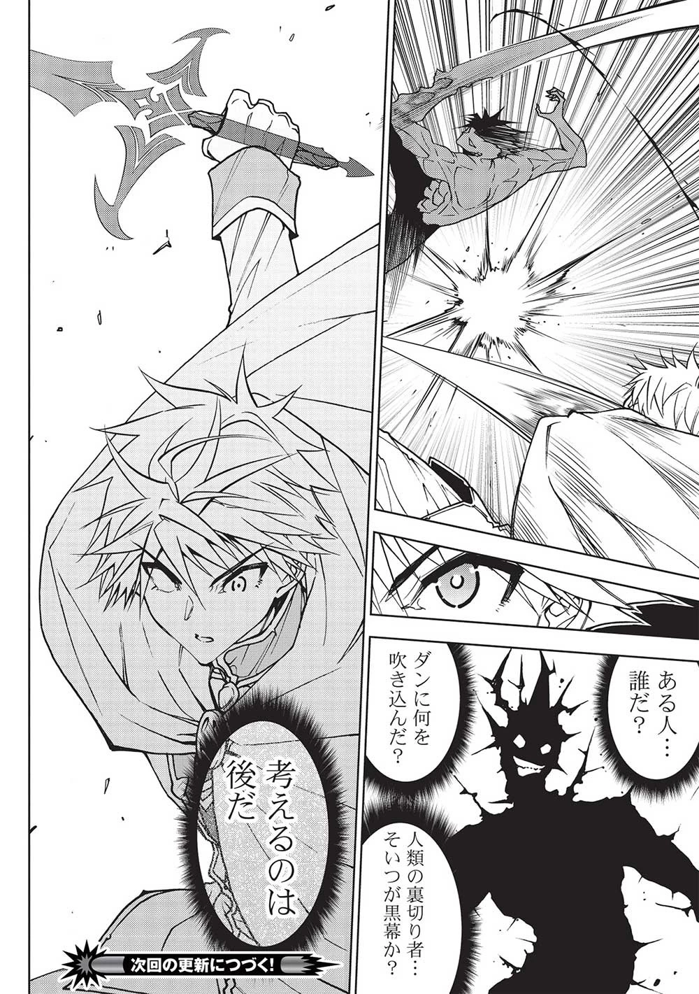 追放された落ちこぼれ、辺境で生き抜いてＳランク対魔師に成り上がる 第13話 - 24