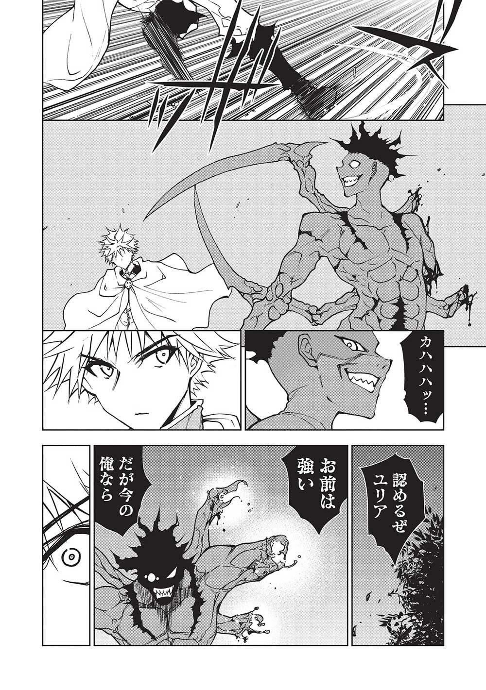 追放された落ちこぼれ、辺境で生き抜いてＳランク対魔師に成り上がる 第14話 - 4