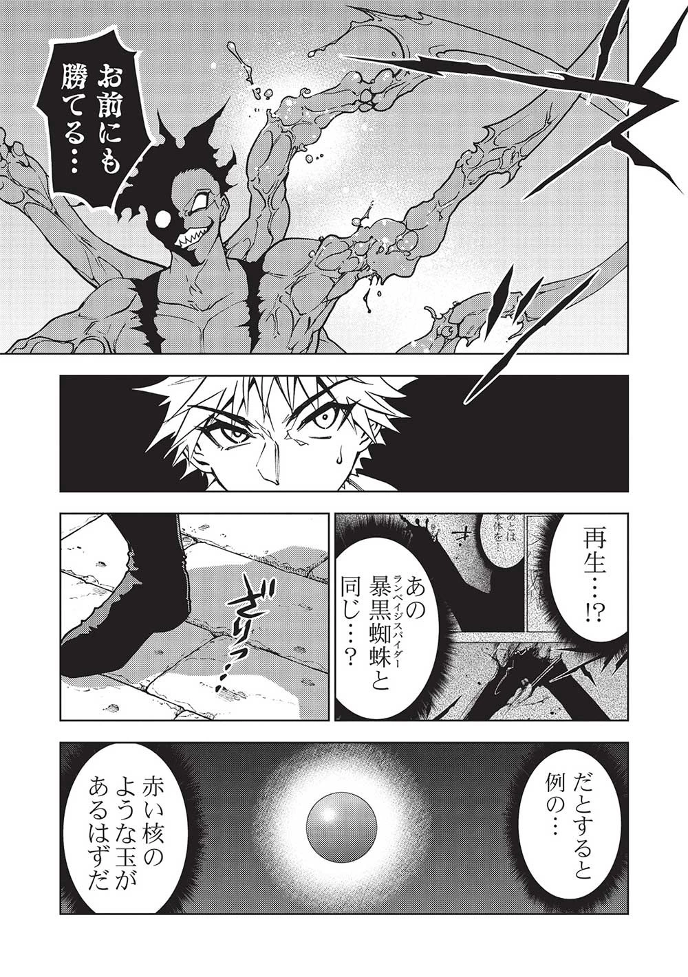 追放された落ちこぼれ、辺境で生き抜いてＳランク対魔師に成り上がる 第14話 - 5