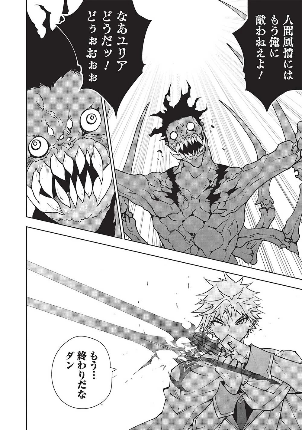 追放された落ちこぼれ、辺境で生き抜いてＳランク対魔師に成り上がる 第14話 - 6