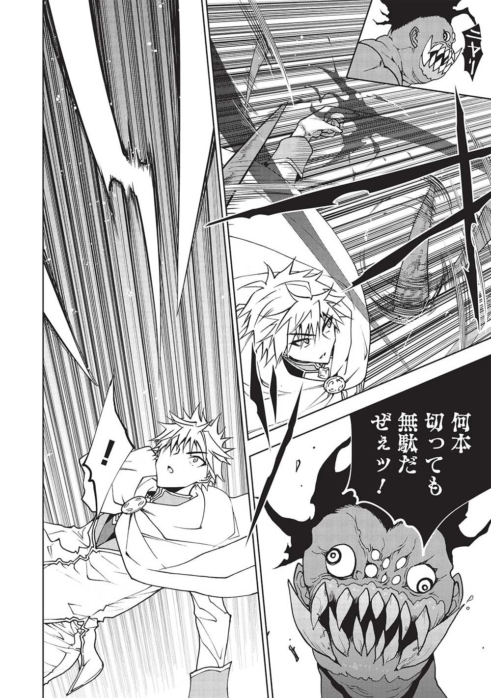 追放された落ちこぼれ、辺境で生き抜いてＳランク対魔師に成り上がる 第14話 - 8