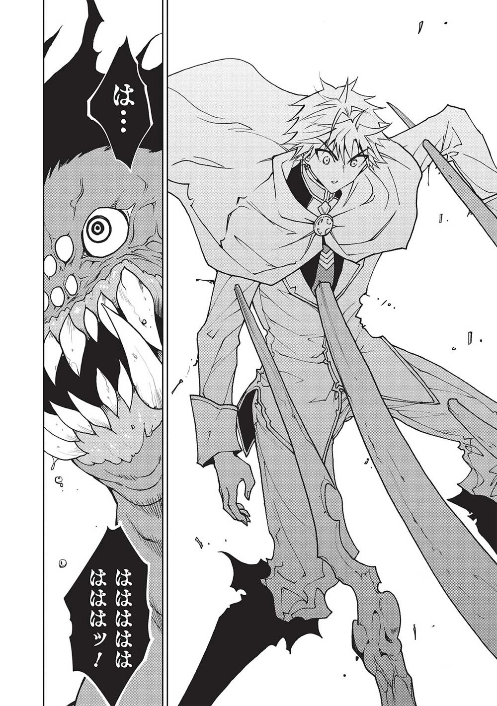 追放された落ちこぼれ、辺境で生き抜いてＳランク対魔師に成り上がる 第14話 - 10