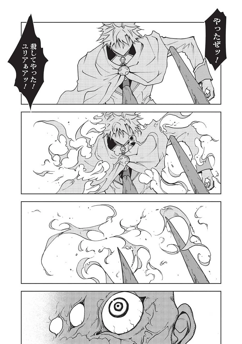 追放された落ちこぼれ、辺境で生き抜いてＳランク対魔師に成り上がる 第14話 - 11