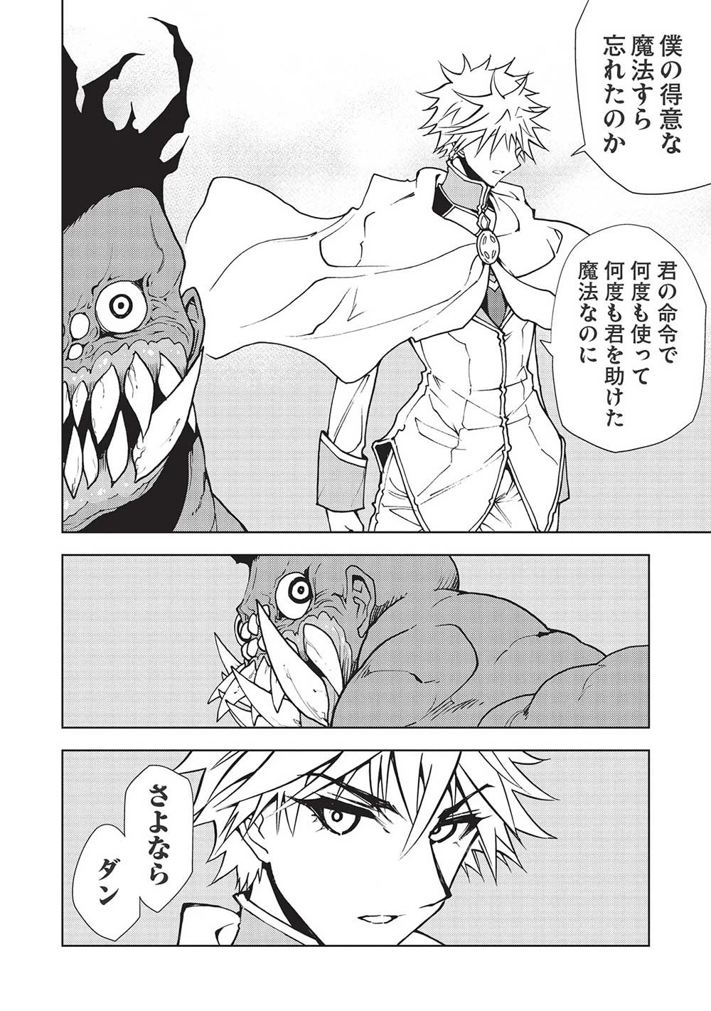 追放された落ちこぼれ、辺境で生き抜いてＳランク対魔師に成り上がる 第14話 - 12