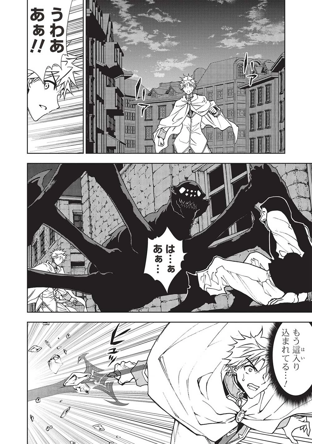 追放された落ちこぼれ、辺境で生き抜いてＳランク対魔師に成り上がる 第15話 - 2