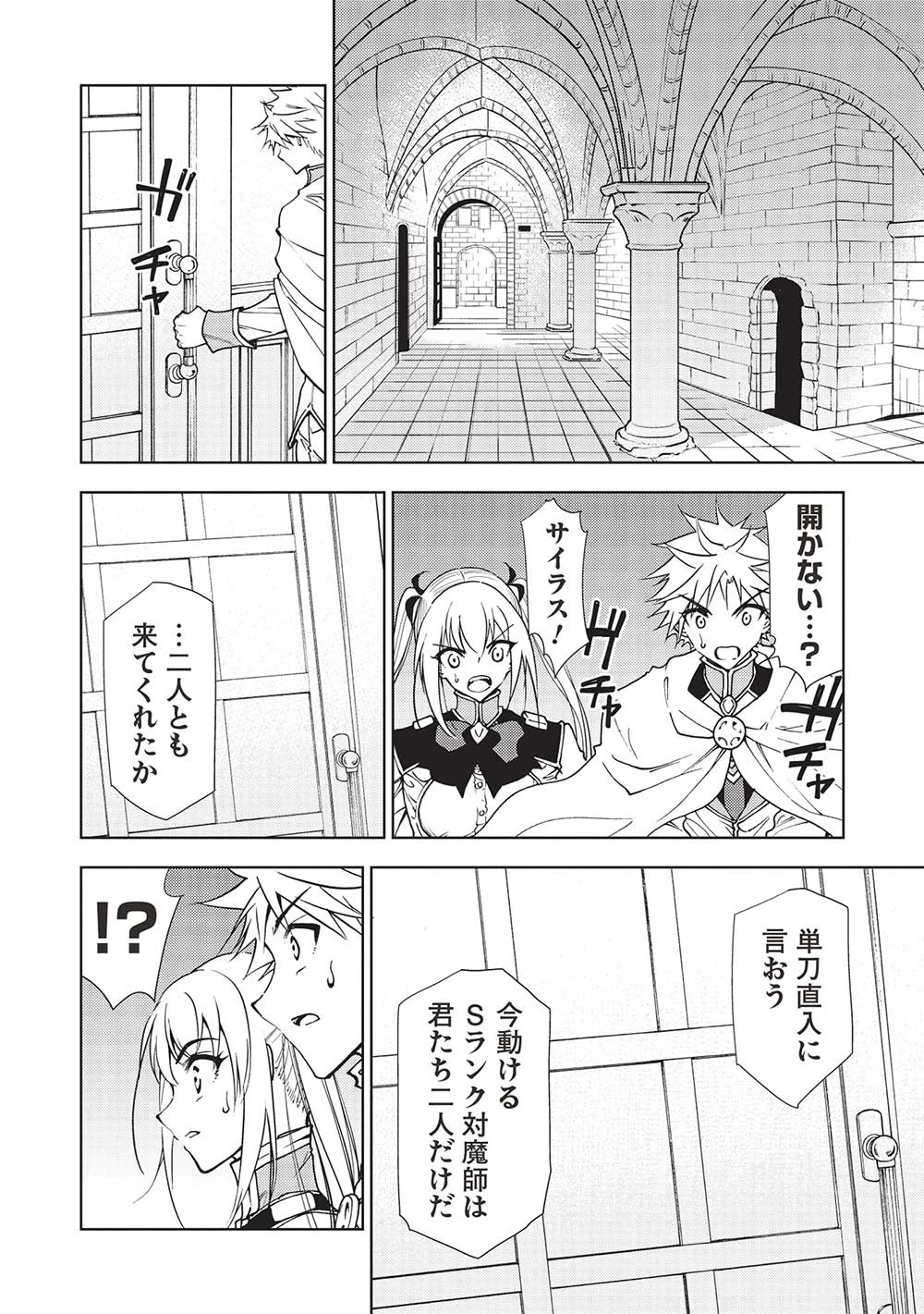 追放された落ちこぼれ、辺境で生き抜いてＳランク対魔師に成り上がる 第15話 - 6