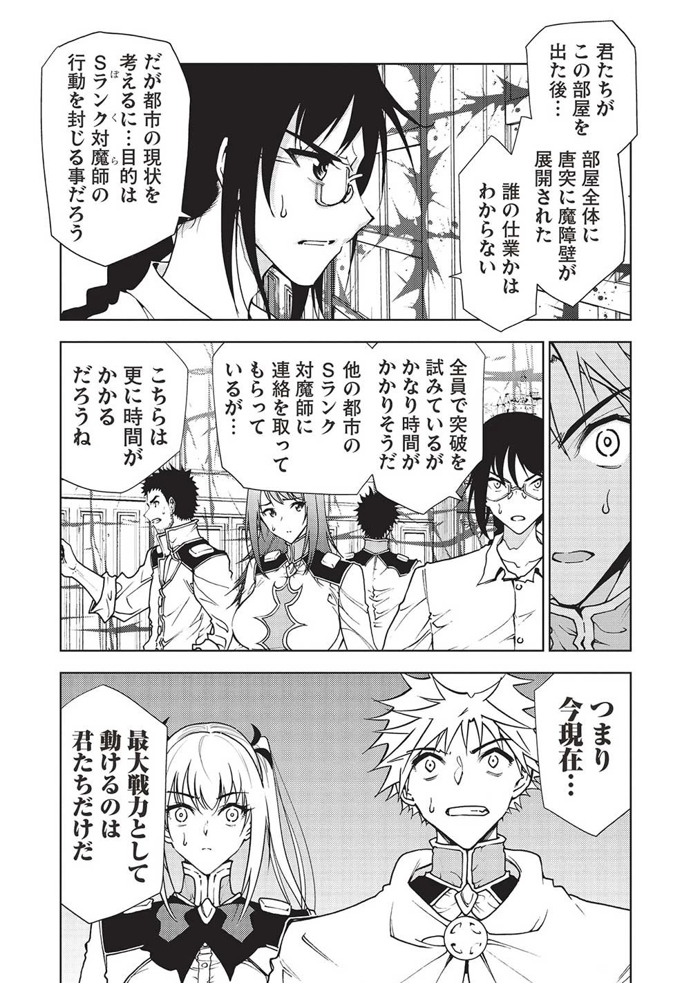 追放された落ちこぼれ、辺境で生き抜いてＳランク対魔師に成り上がる 第15話 - 7