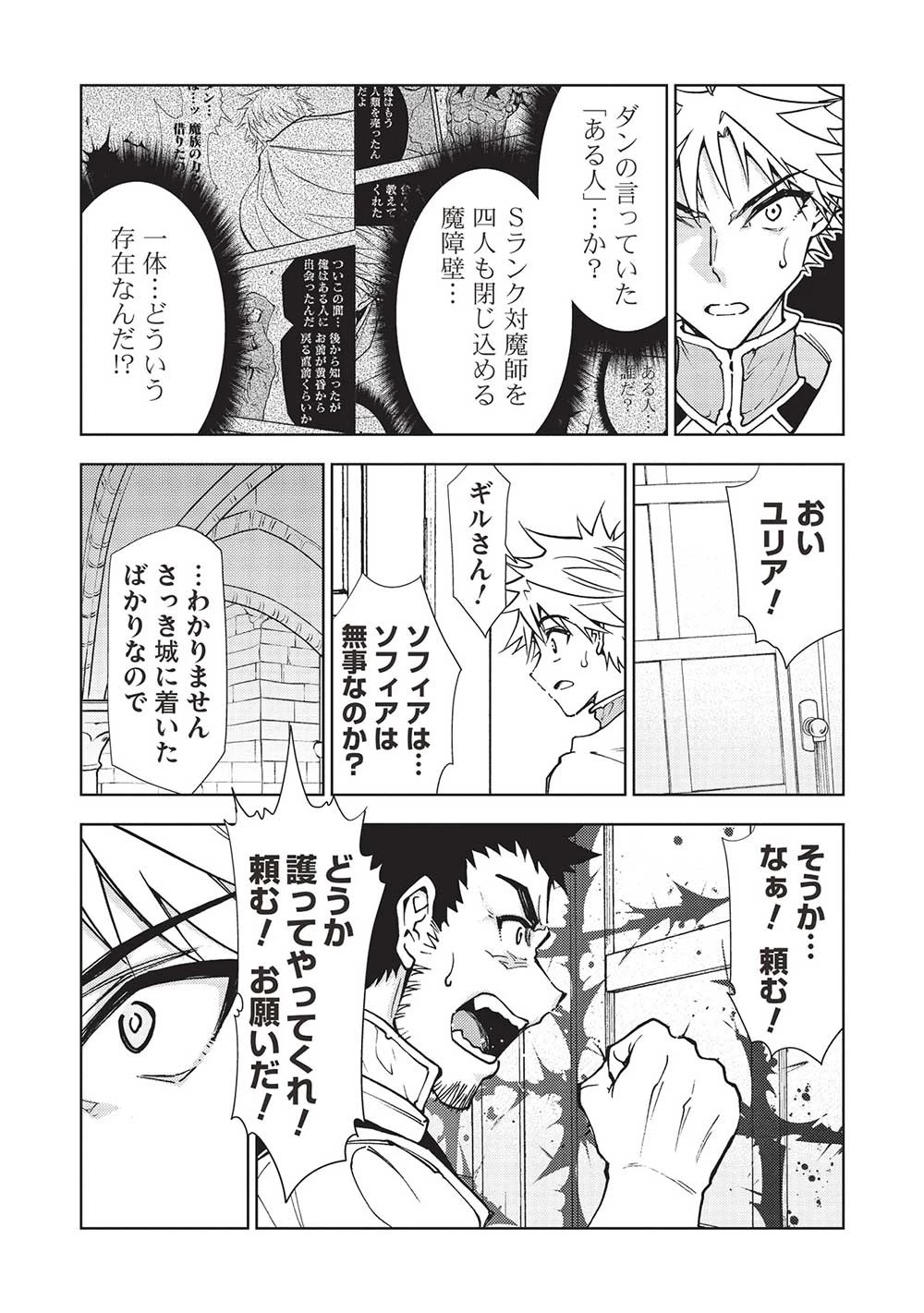 追放された落ちこぼれ、辺境で生き抜いてＳランク対魔師に成り上がる 第15話 - 8