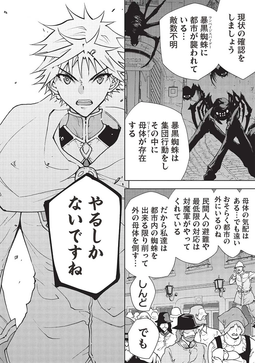 追放された落ちこぼれ、辺境で生き抜いてＳランク対魔師に成り上がる 第15話 - 10