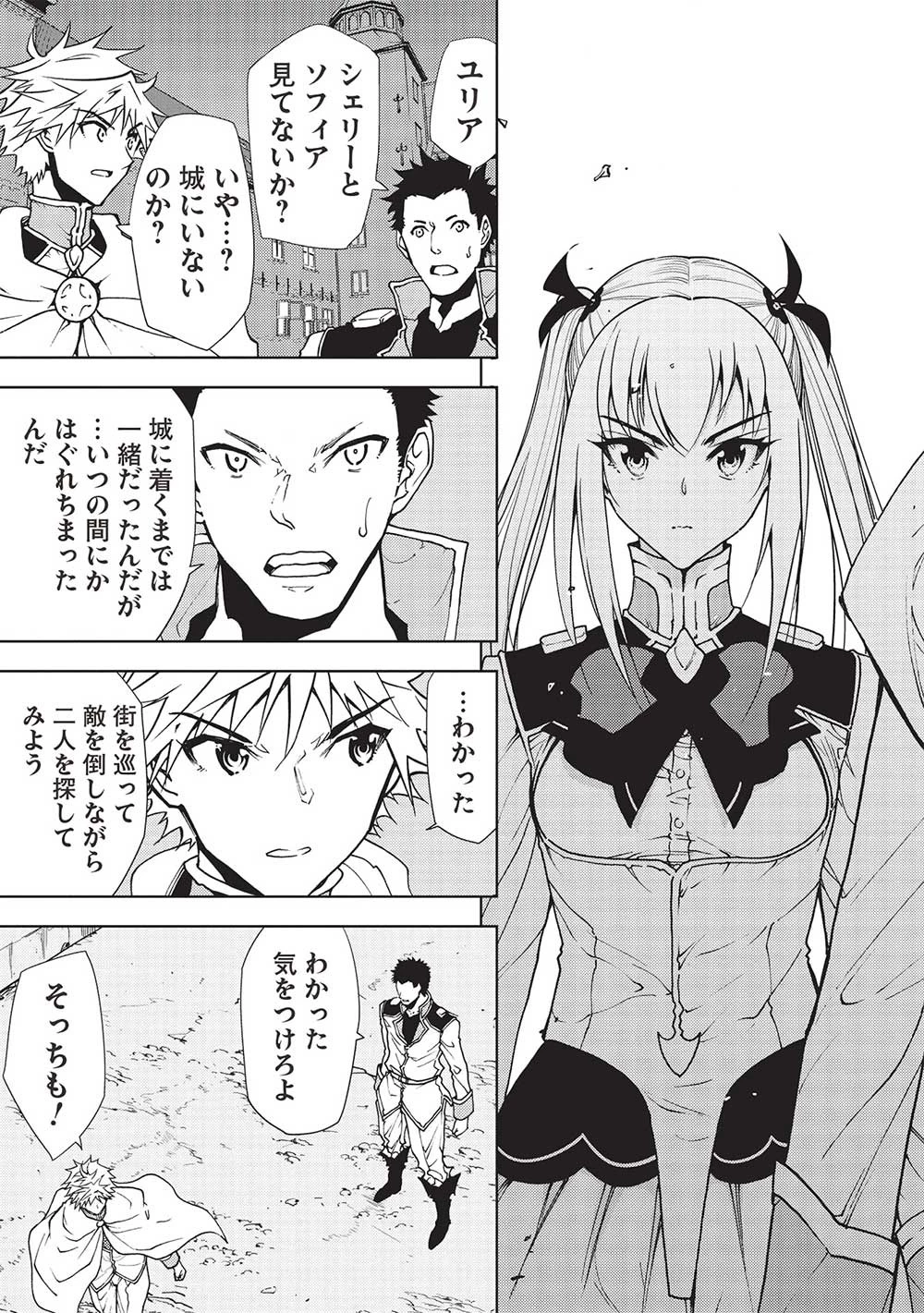 追放された落ちこぼれ、辺境で生き抜いてＳランク対魔師に成り上がる 第15話 - 11