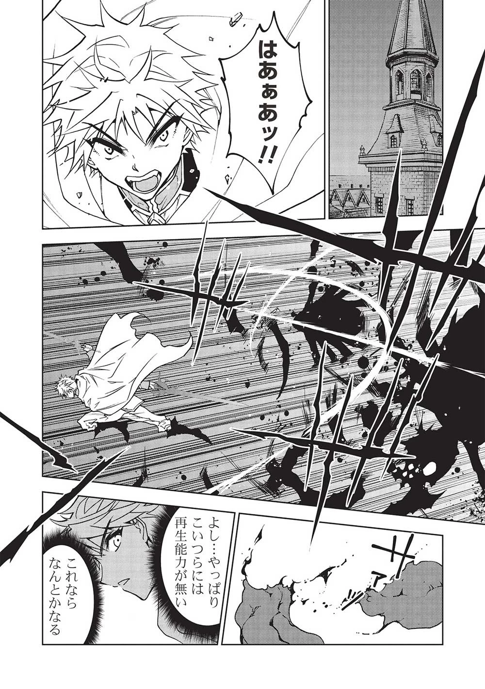 追放された落ちこぼれ、辺境で生き抜いてＳランク対魔師に成り上がる 第15話 - 12