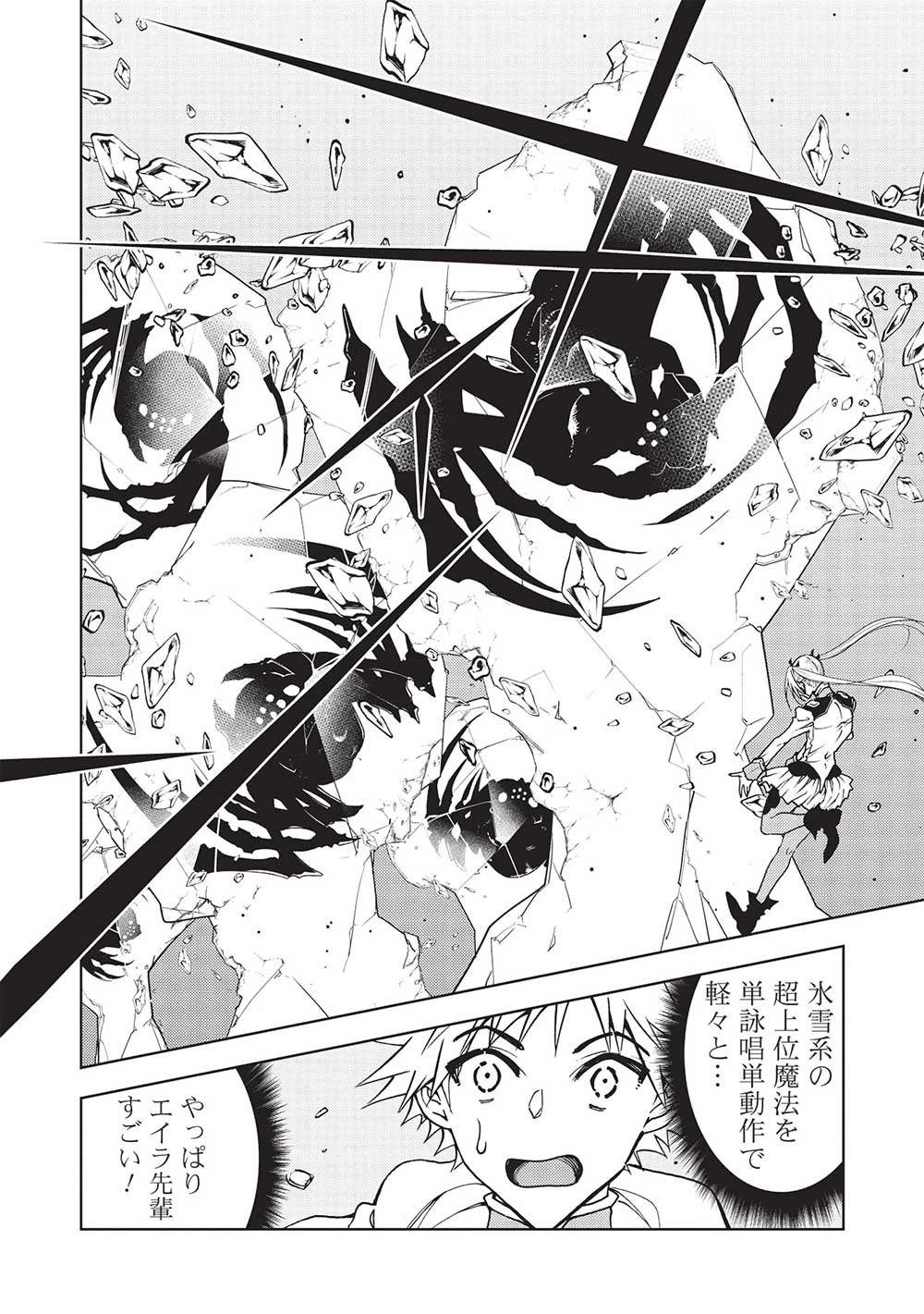 追放された落ちこぼれ、辺境で生き抜いてＳランク対魔師に成り上がる 第15話 - 14