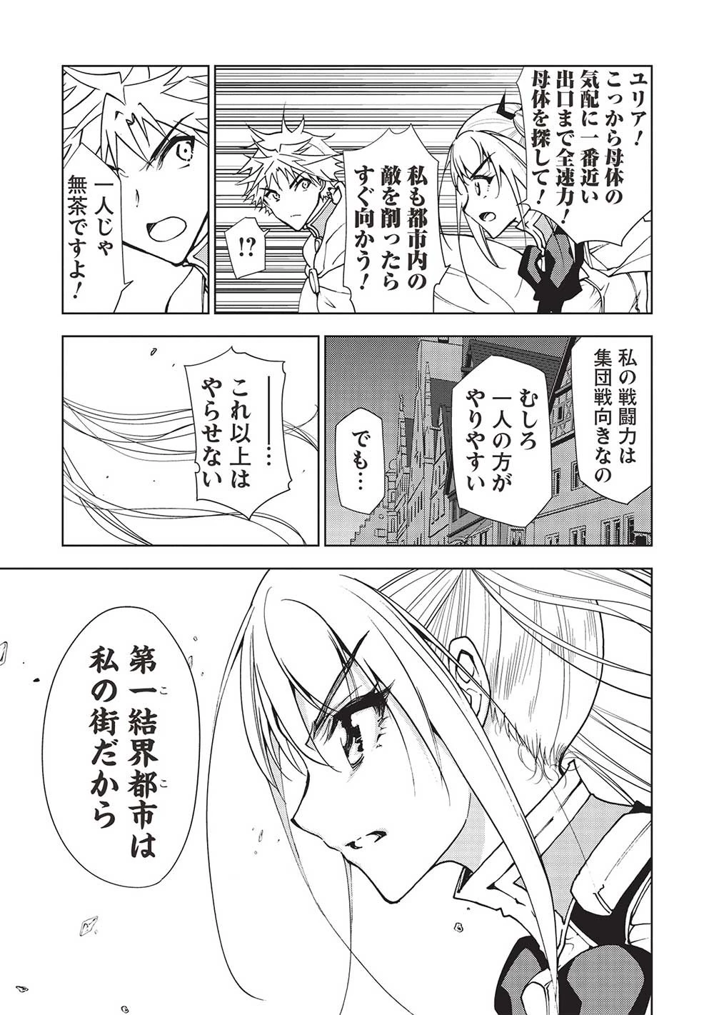 追放された落ちこぼれ、辺境で生き抜いてＳランク対魔師に成り上がる 第15話 - 15