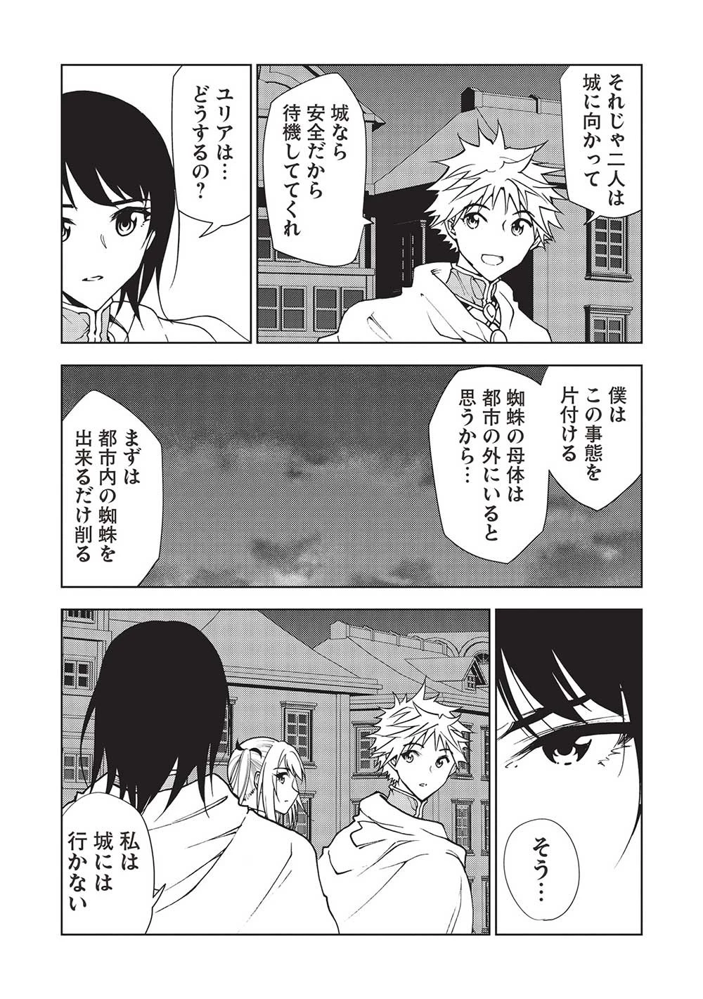 追放された落ちこぼれ、辺境で生き抜いてＳランク対魔師に成り上がる 第15話 - 19