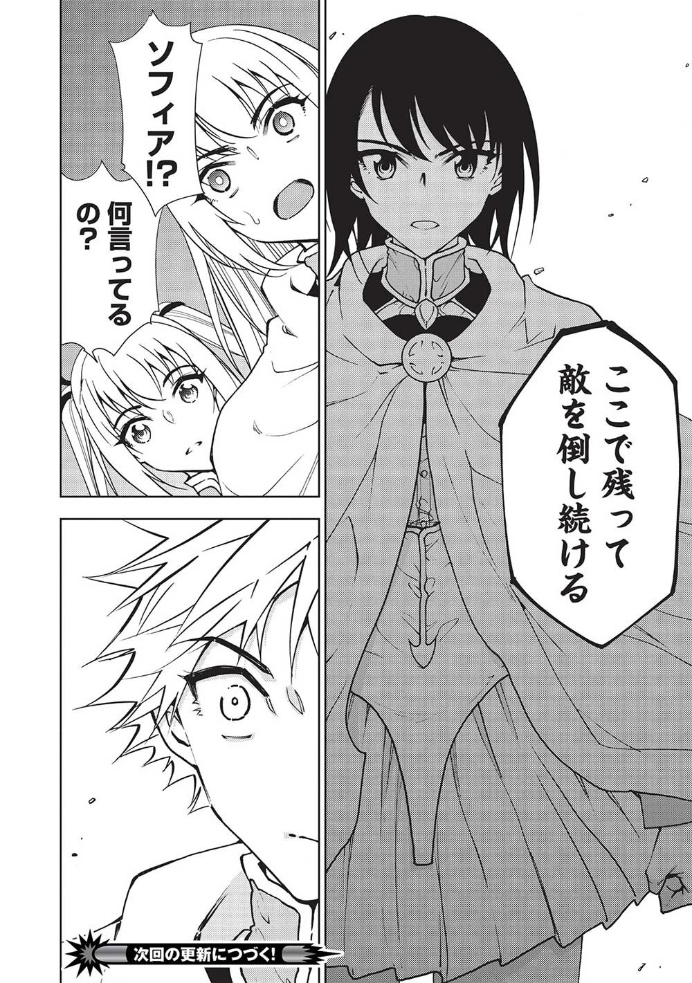 追放された落ちこぼれ、辺境で生き抜いてＳランク対魔師に成り上がる 第15話 - 20