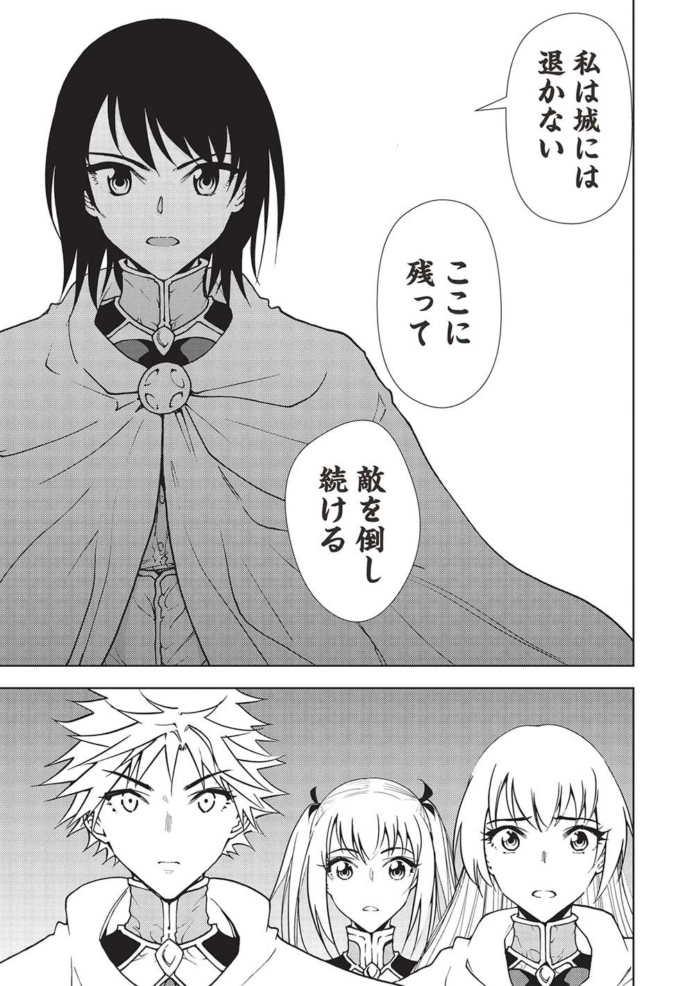 追放された落ちこぼれ、辺境で生き抜いてＳランク対魔師に成り上がる 第16話 - 1