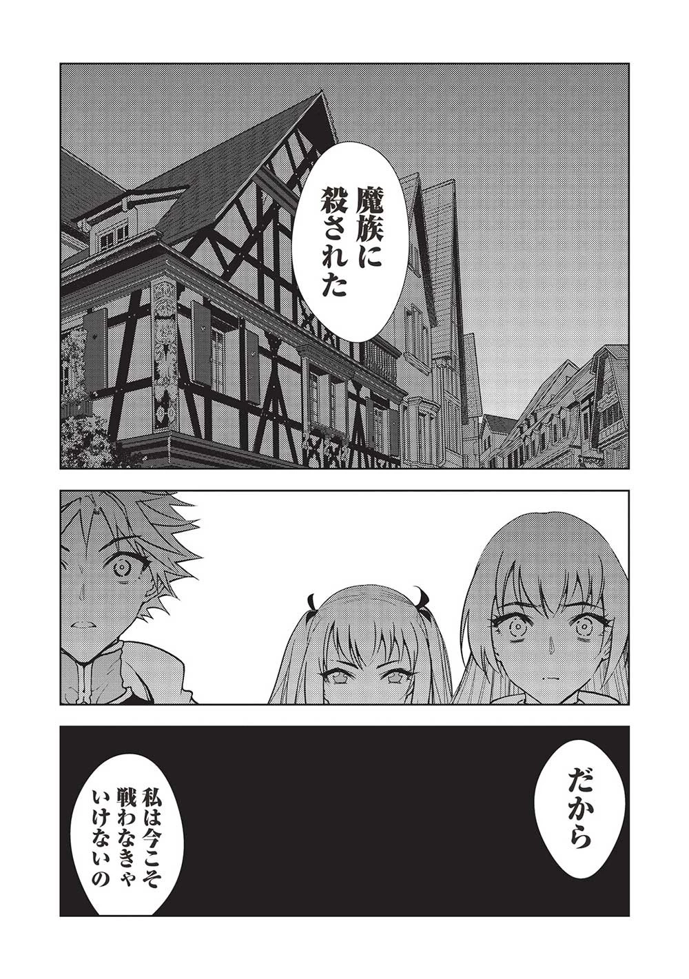 追放された落ちこぼれ、辺境で生き抜いてＳランク対魔師に成り上がる 第16話 - 4