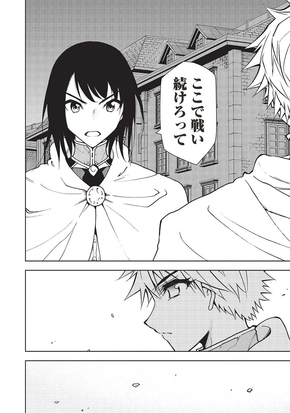 追放された落ちこぼれ、辺境で生き抜いてＳランク対魔師に成り上がる 第16話 - 6