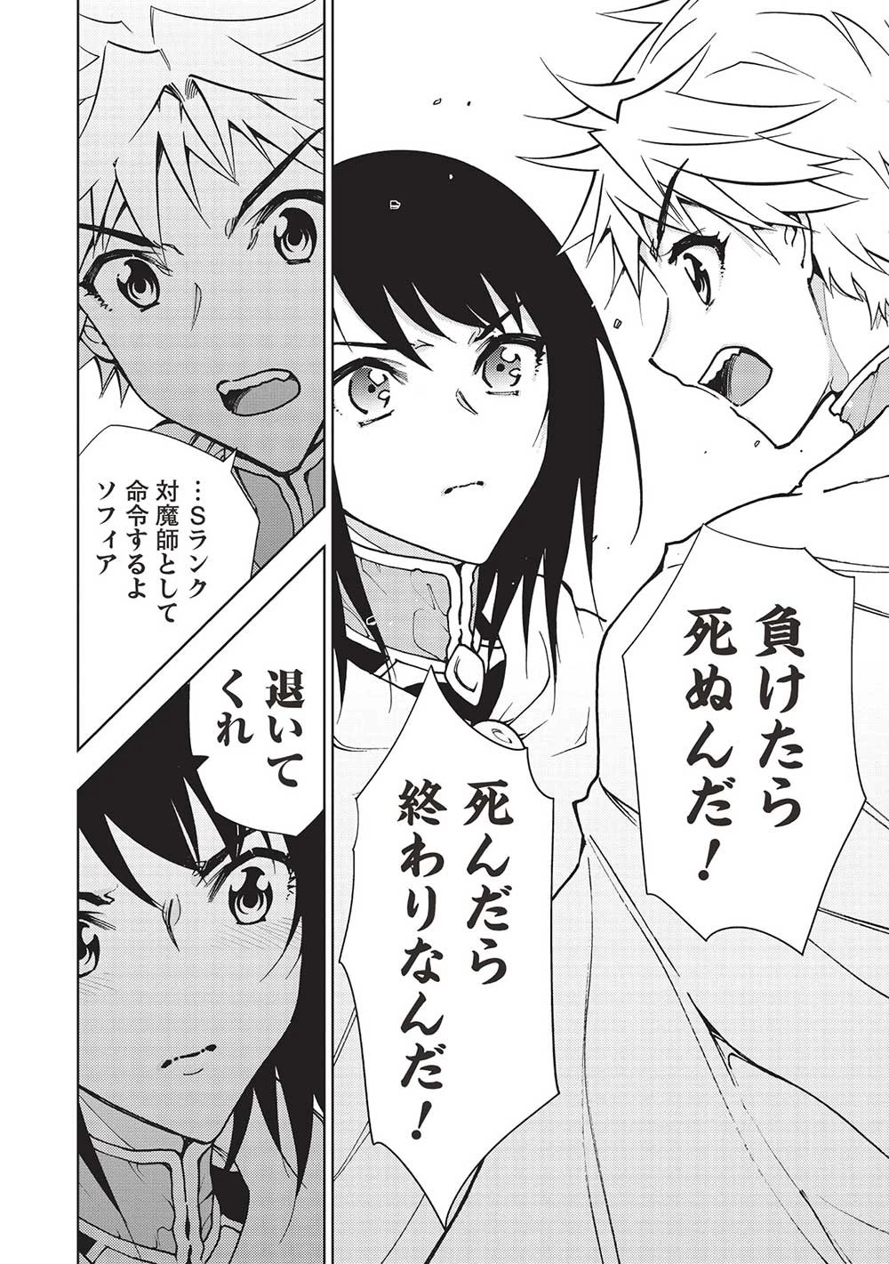 追放された落ちこぼれ、辺境で生き抜いてＳランク対魔師に成り上がる 第16話 - 8