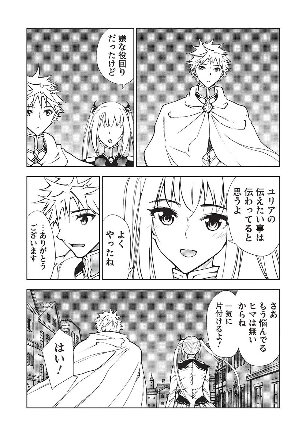 追放された落ちこぼれ、辺境で生き抜いてＳランク対魔師に成り上がる 第16話 - 10