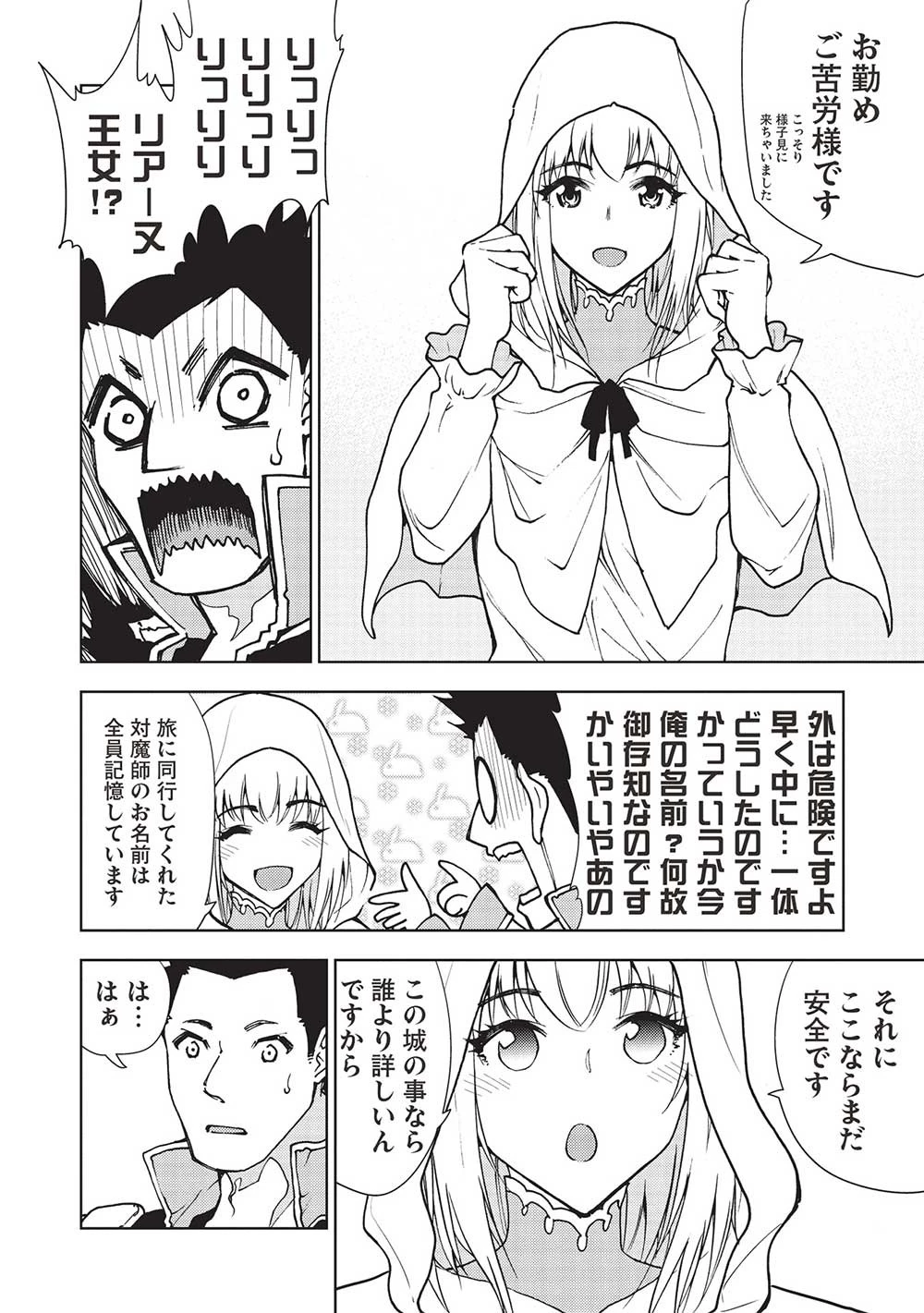 追放された落ちこぼれ、辺境で生き抜いてＳランク対魔師に成り上がる 第16話 - 14